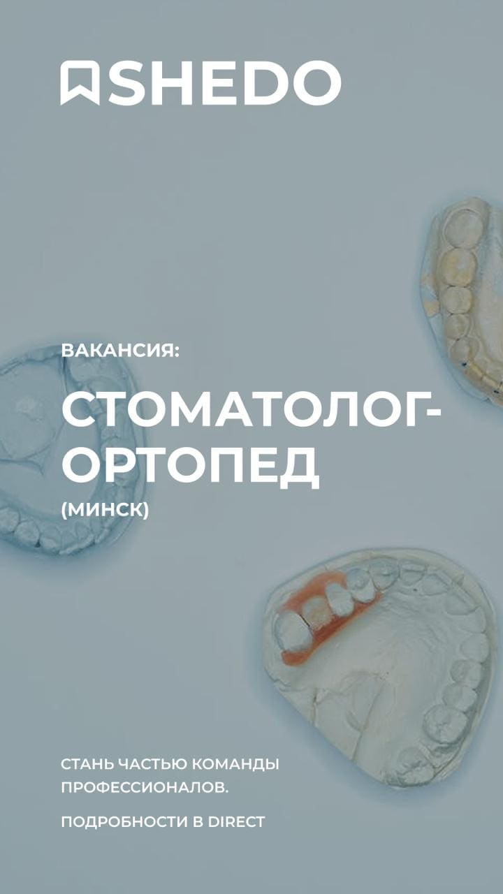 Ортопед