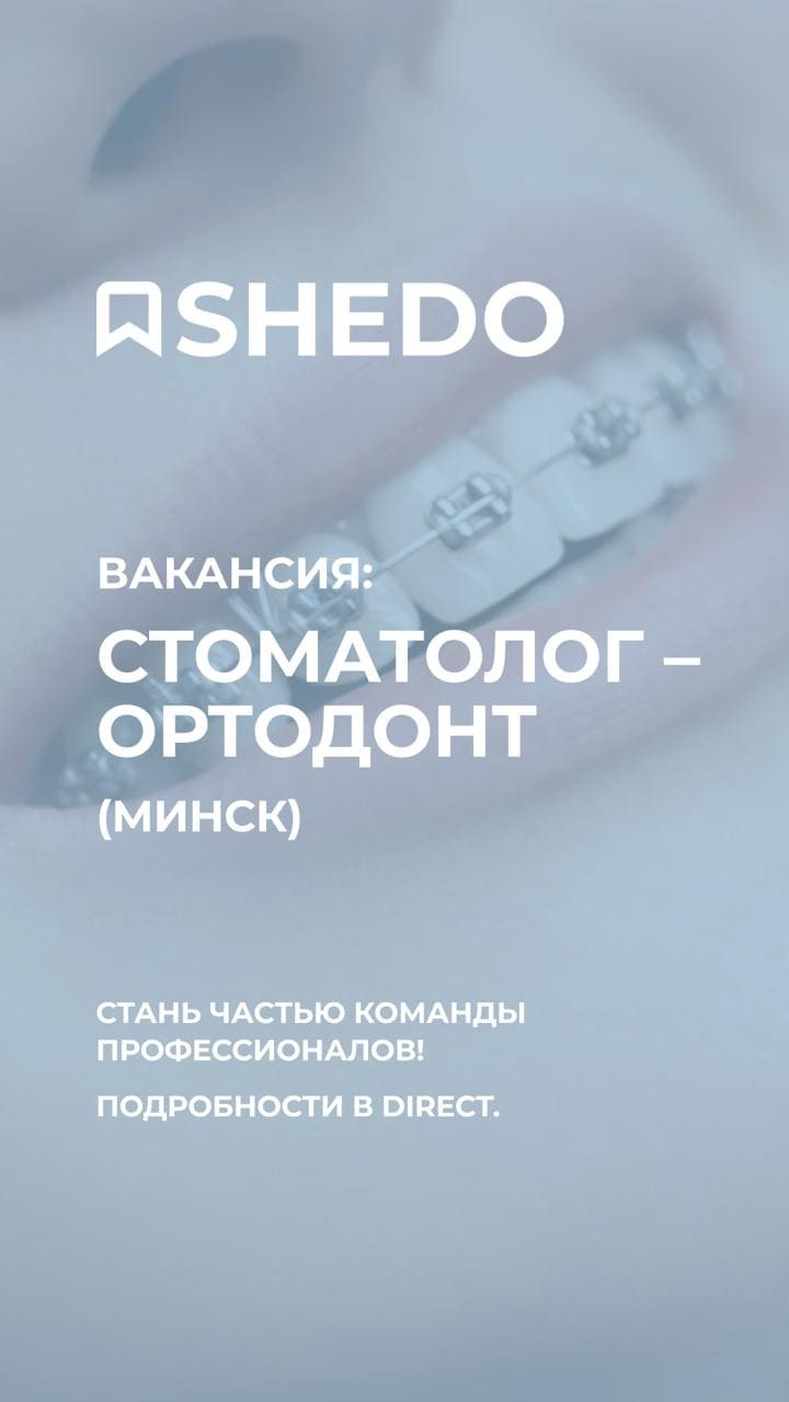 Ортодонт