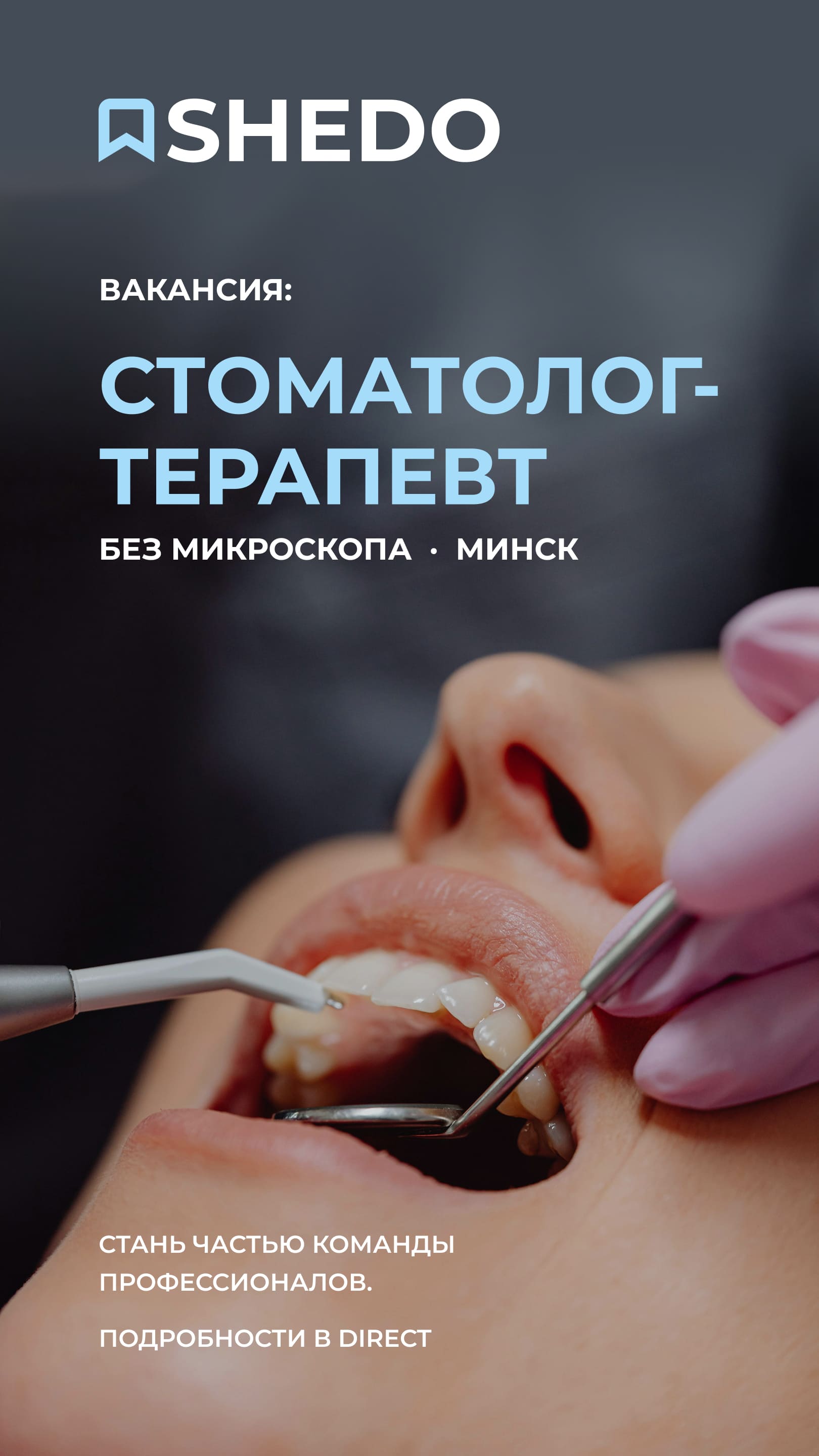 Стоматолог-терапевт