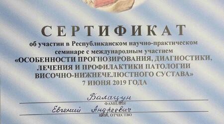сертификат