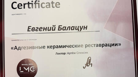 сертификат