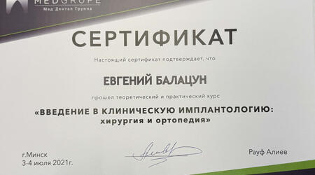 сертификат