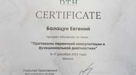 сертификат
