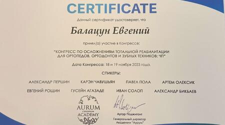 сертификат