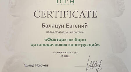 сертификат