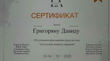 сертификат