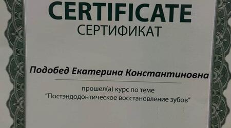 сертификат