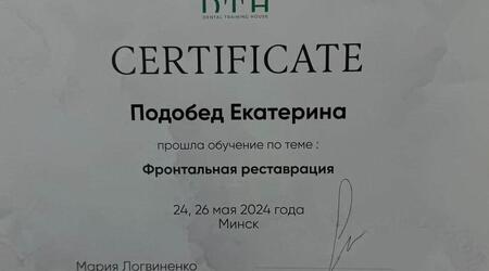 сертификат