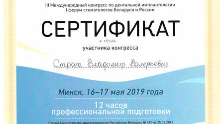 сертификат