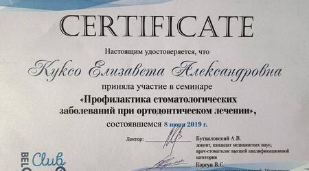 сертификат