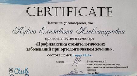 сертификат