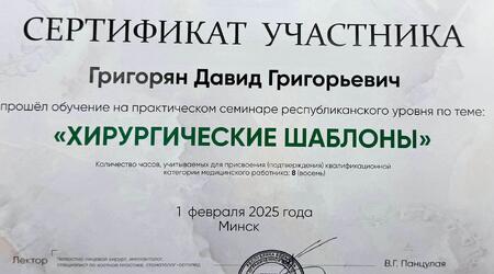 сертификат