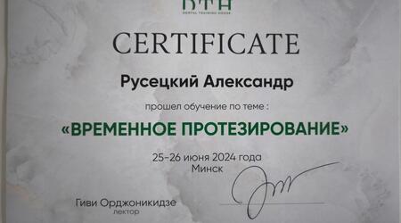сертификат