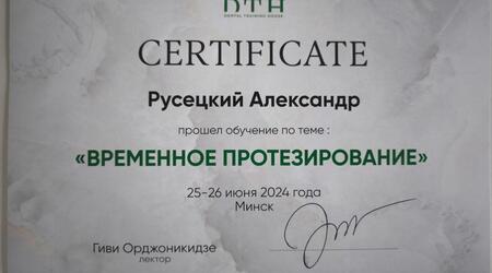 сертификат