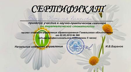 сертификат