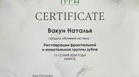 сертификат