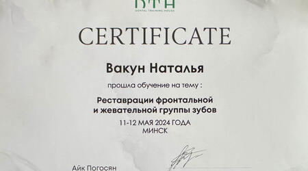 сертификат