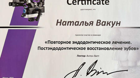 сертификат