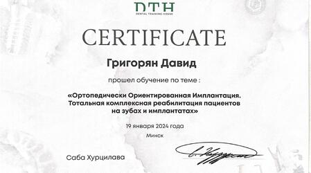 сертификат