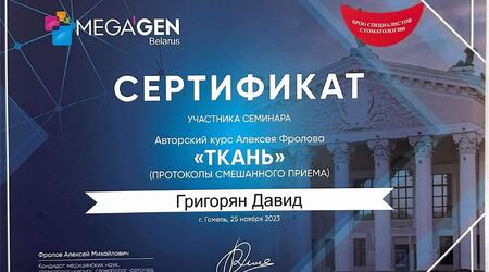 сертификат