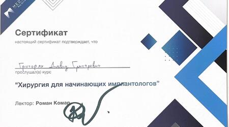 сертификат