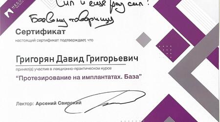 сертификат