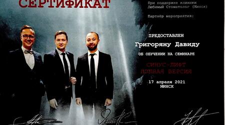 сертификат