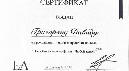 сертификат