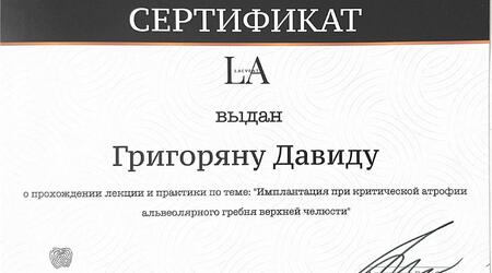сертификат
